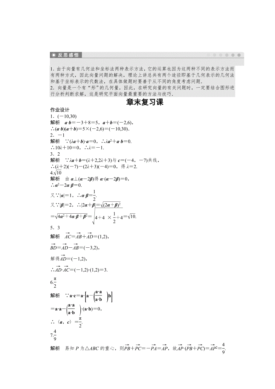 2016-2017学年高中数学苏教版必修四课时训练：第2章 章末复习课 WORD版含答案.docx_第3页