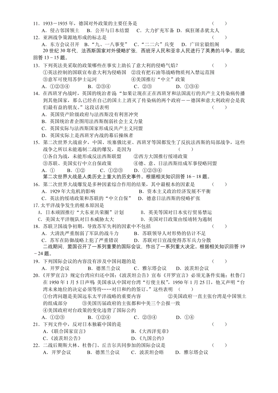 世界近代现代史下册1-3章.doc_第2页