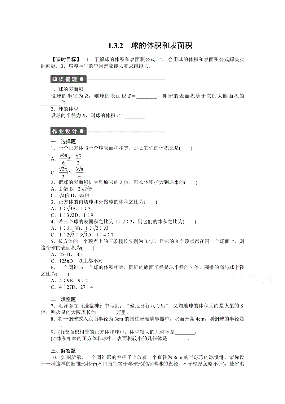 2016-2017学年高中数学（人教A版必修二）配套课时作业：第一章　空间几何体 1.docx_第1页