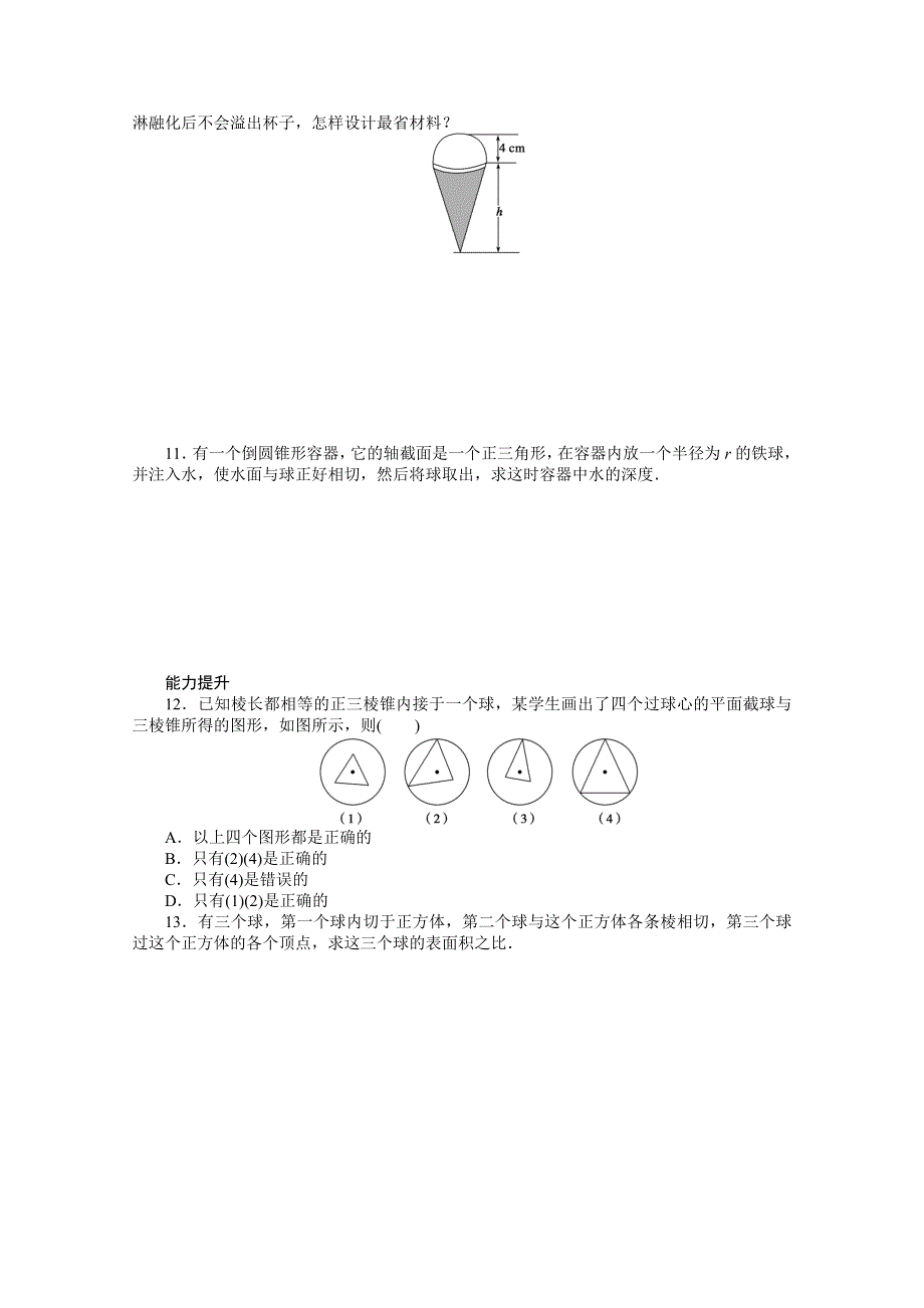 2016-2017学年高中数学（人教A版必修二）配套课时作业：第一章　空间几何体 1.docx_第2页