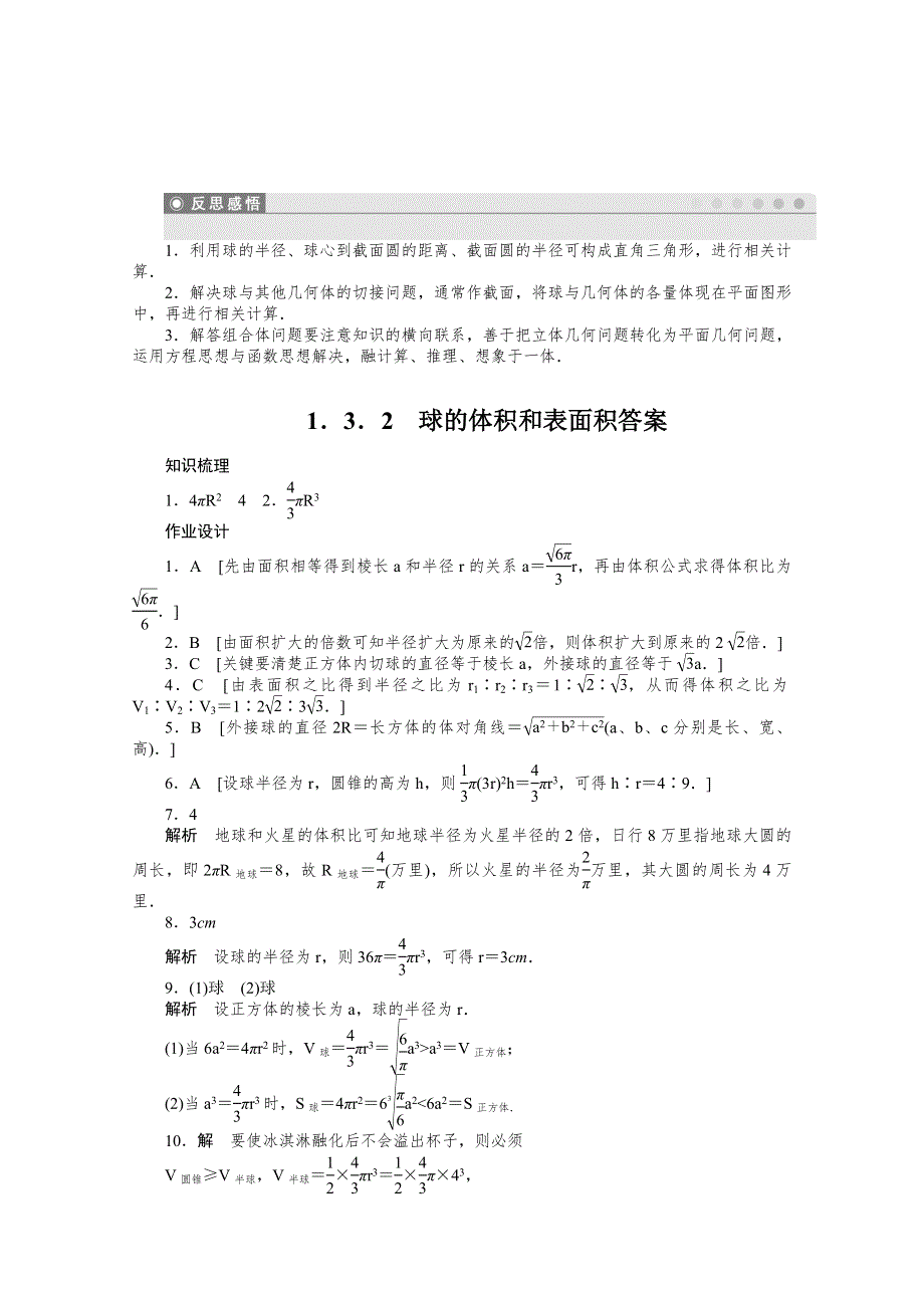 2016-2017学年高中数学（人教A版必修二）配套课时作业：第一章　空间几何体 1.docx_第3页