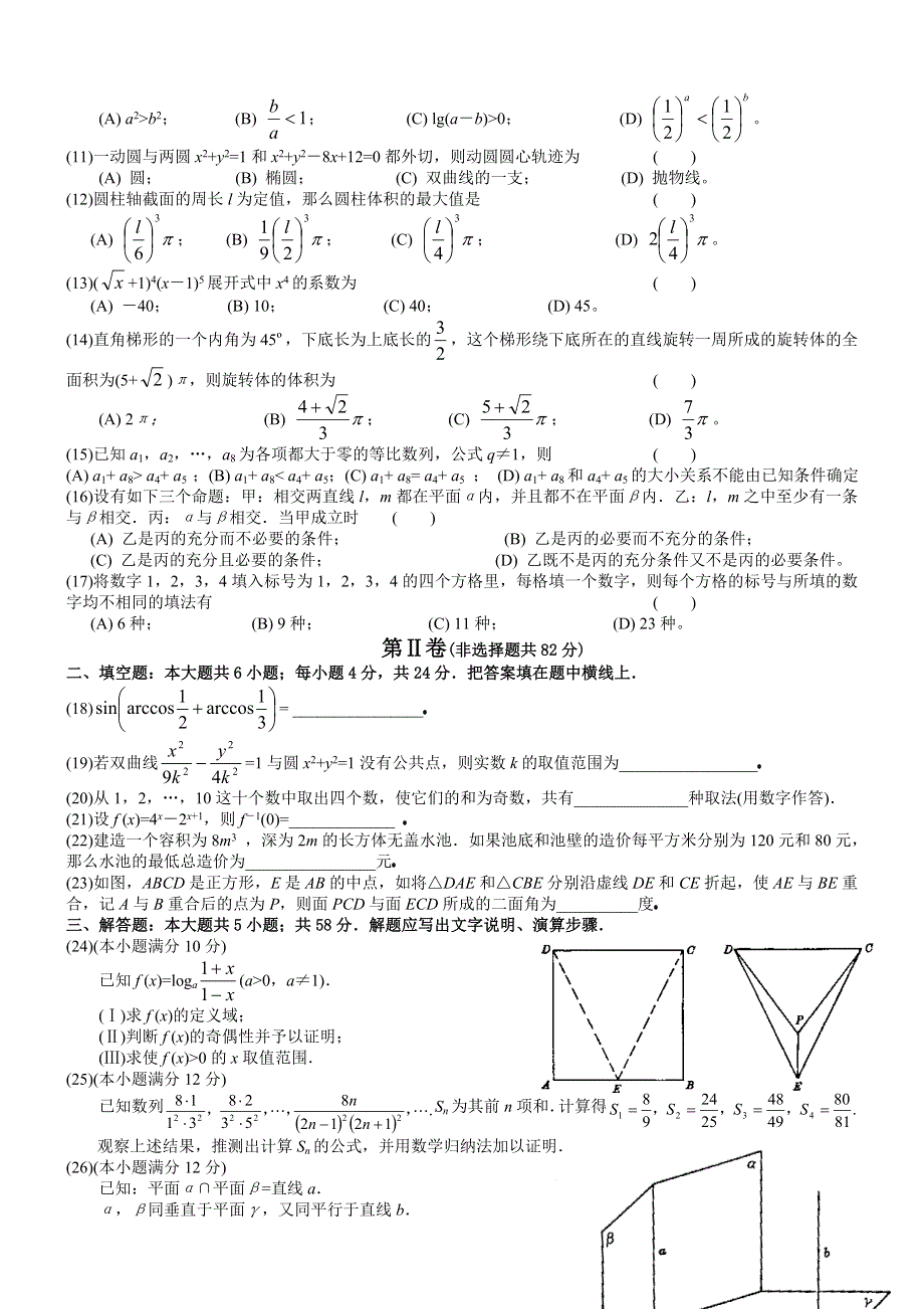 1993年高考数学试题（全国理）及答案.doc_第2页