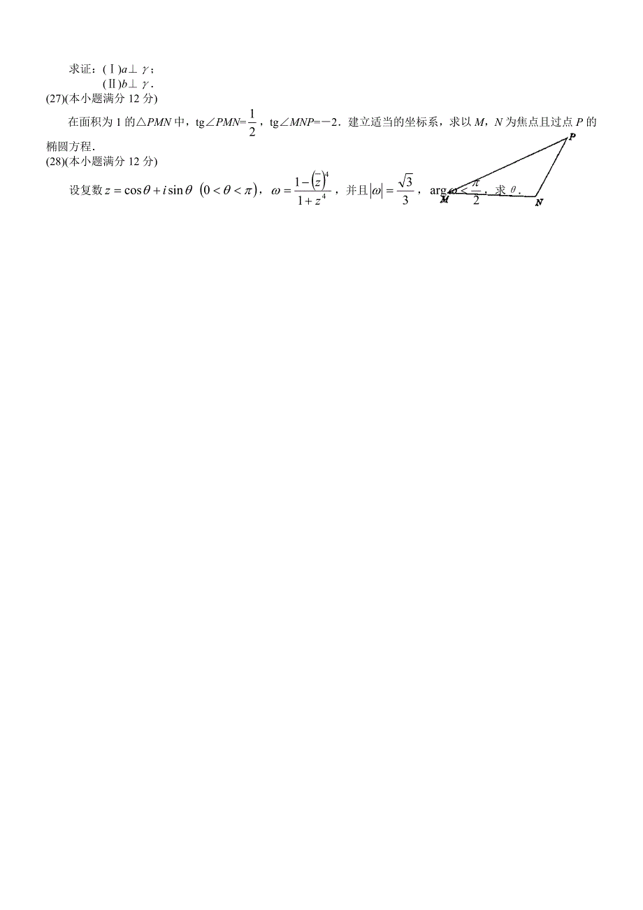 1993年高考数学试题（全国理）及答案.doc_第3页