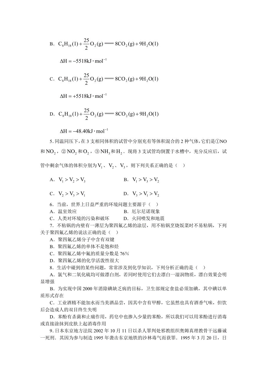 [试卷]高三化学新教材高考化学模拟试题精编详解（1）.doc_第2页