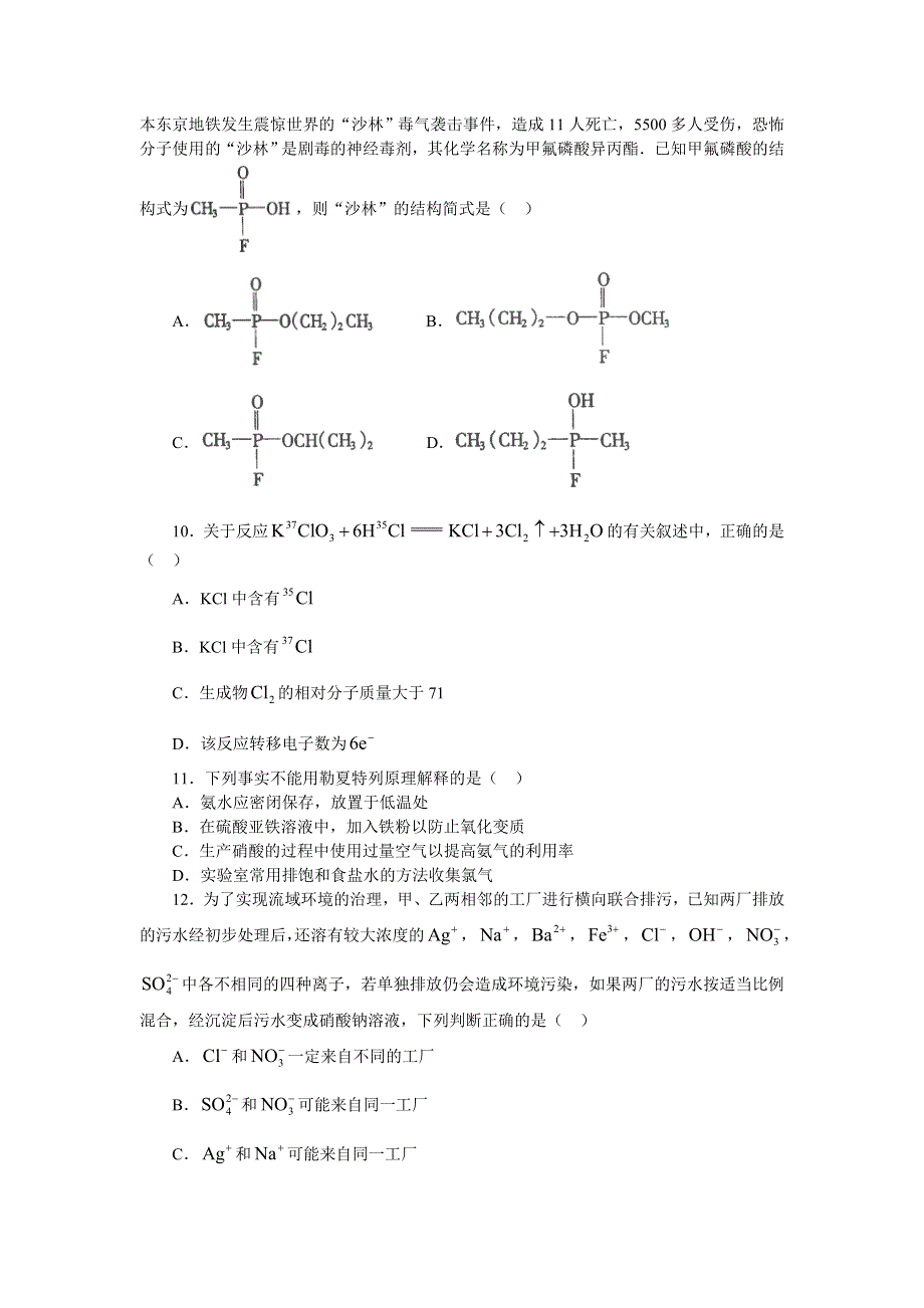 [试卷]高三化学新教材高考化学模拟试题精编详解（1）.doc_第3页