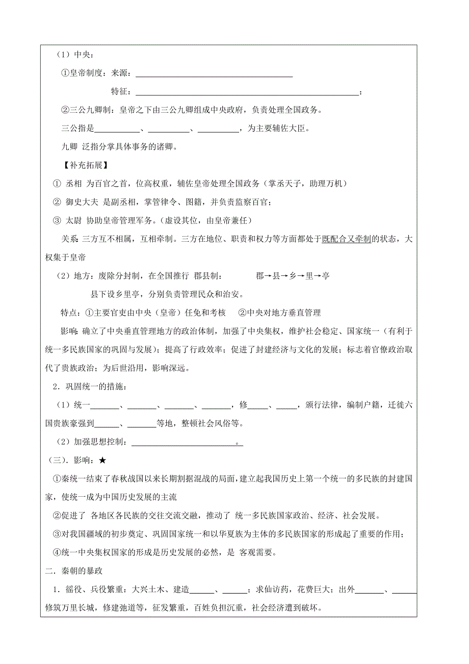 中外历史纲要上学案 第3课 秦统一多民族封建国家的建立《学案》 WORD版含解析.doc_第2页