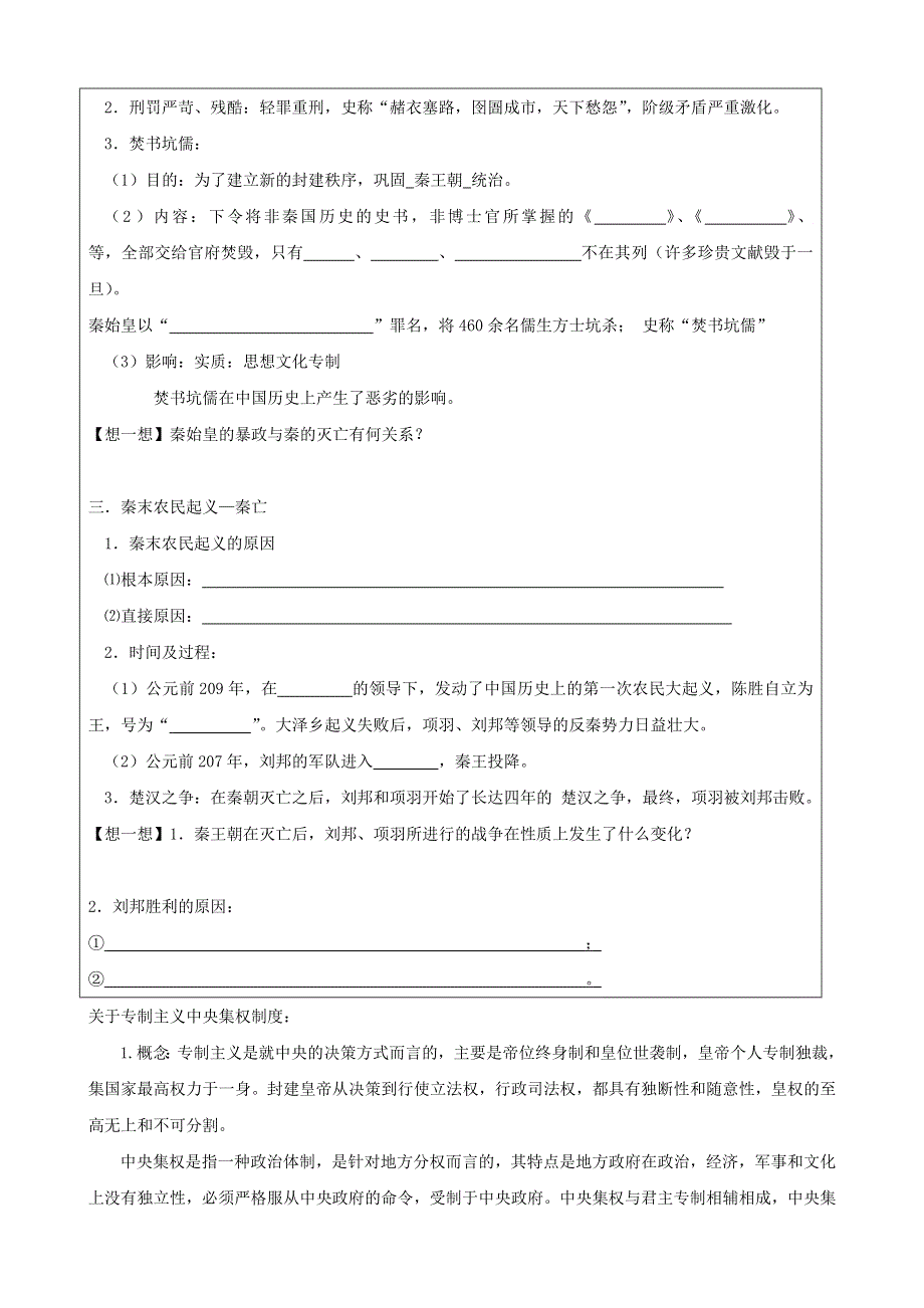 中外历史纲要上学案 第3课 秦统一多民族封建国家的建立《学案》 WORD版含解析.doc_第3页