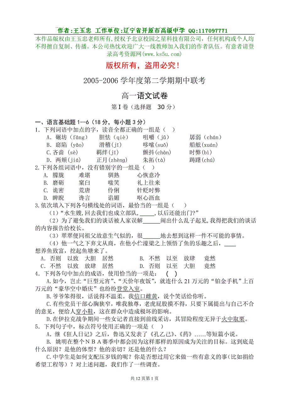 [试题]2005-2006学年度第二学期期中考福州八县（市）一中联考.doc_第1页