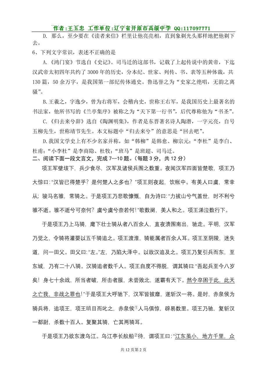 [试题]2005-2006学年度第二学期期中考福州八县（市）一中联考.doc_第2页