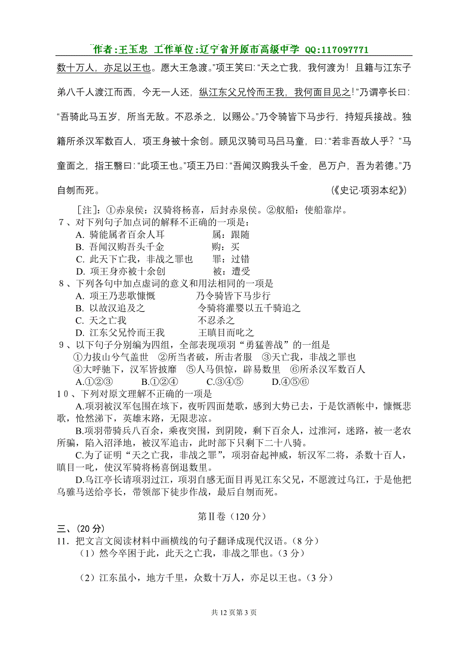 [试题]2005-2006学年度第二学期期中考福州八县（市）一中联考.doc_第3页