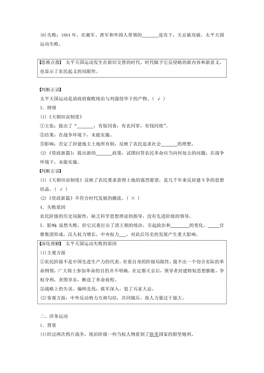 中外历史纲要上学案 第17课国家出路的探索与列强侵略的加剧《学案》WORD版含解析.doc_第2页