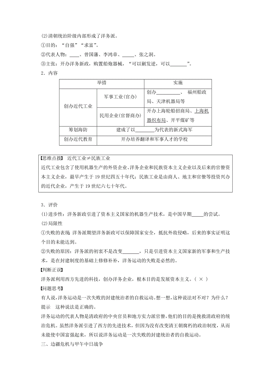 中外历史纲要上学案 第17课国家出路的探索与列强侵略的加剧《学案》WORD版含解析.doc_第3页