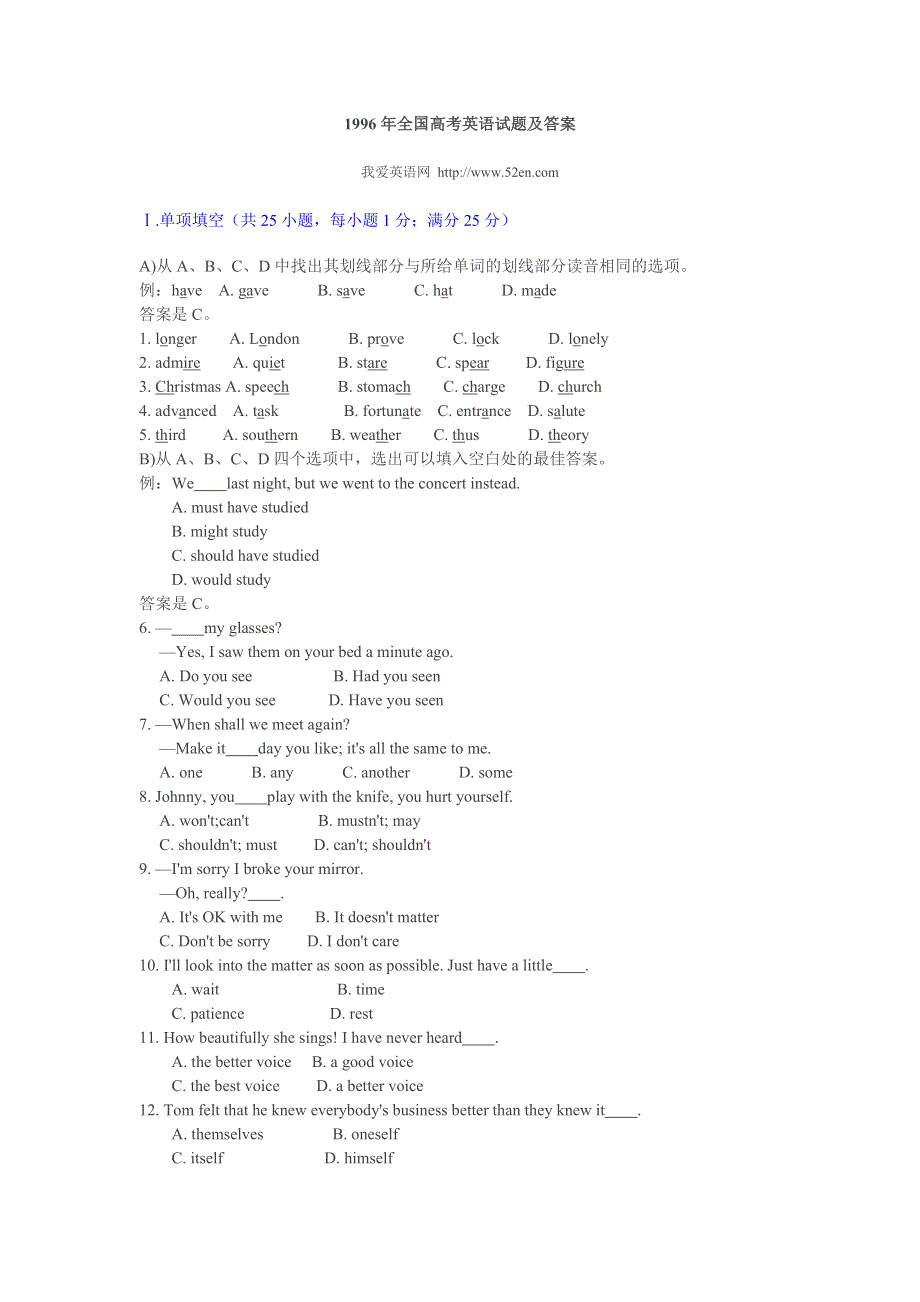 1996年全国高考英语试题及答案.doc_第1页