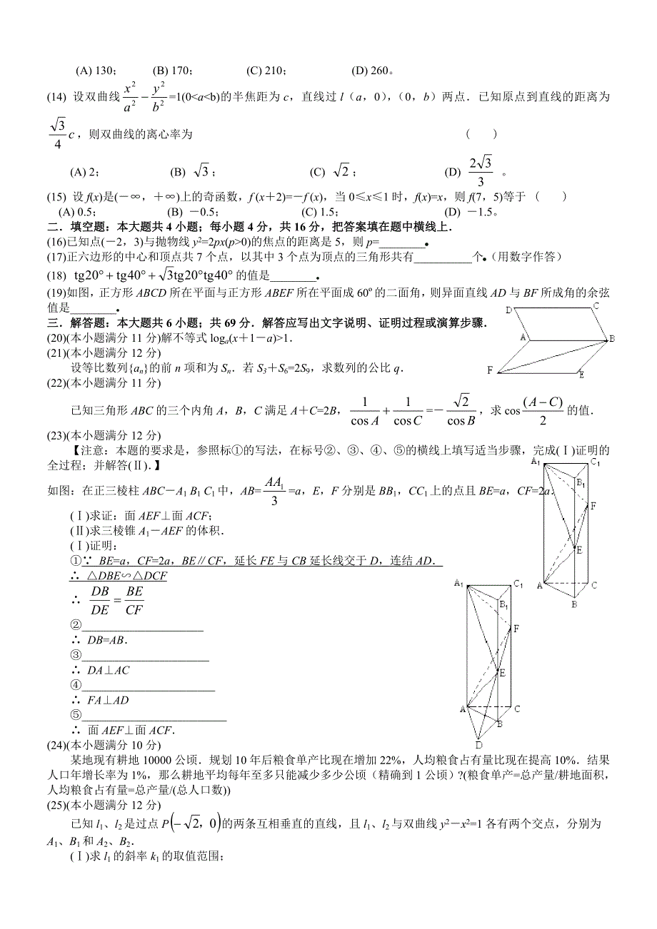 1996年高考数学试题（全国文）及答案.doc_第2页