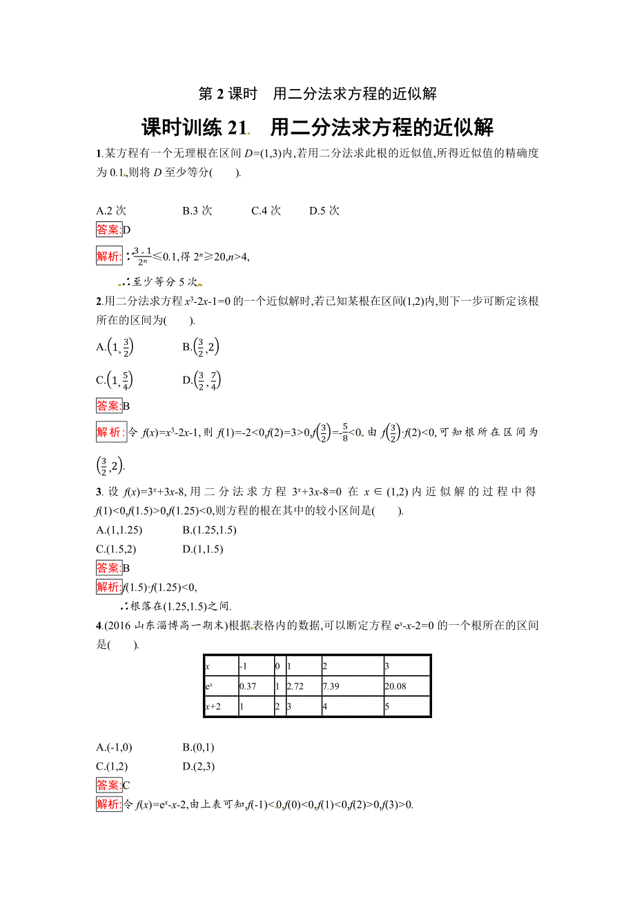 2016-2017学年高中数学苏教版必修一课时训练：第3章 指数函数、对数函数和幂函数3.docx_第1页