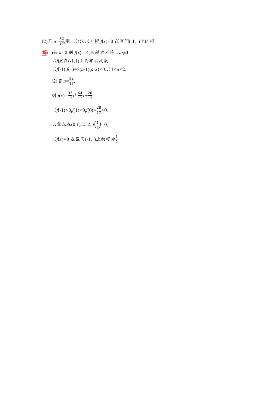 2016-2017学年高中数学苏教版必修一课时训练：第3章 指数函数、对数函数和幂函数3.docx_第3页