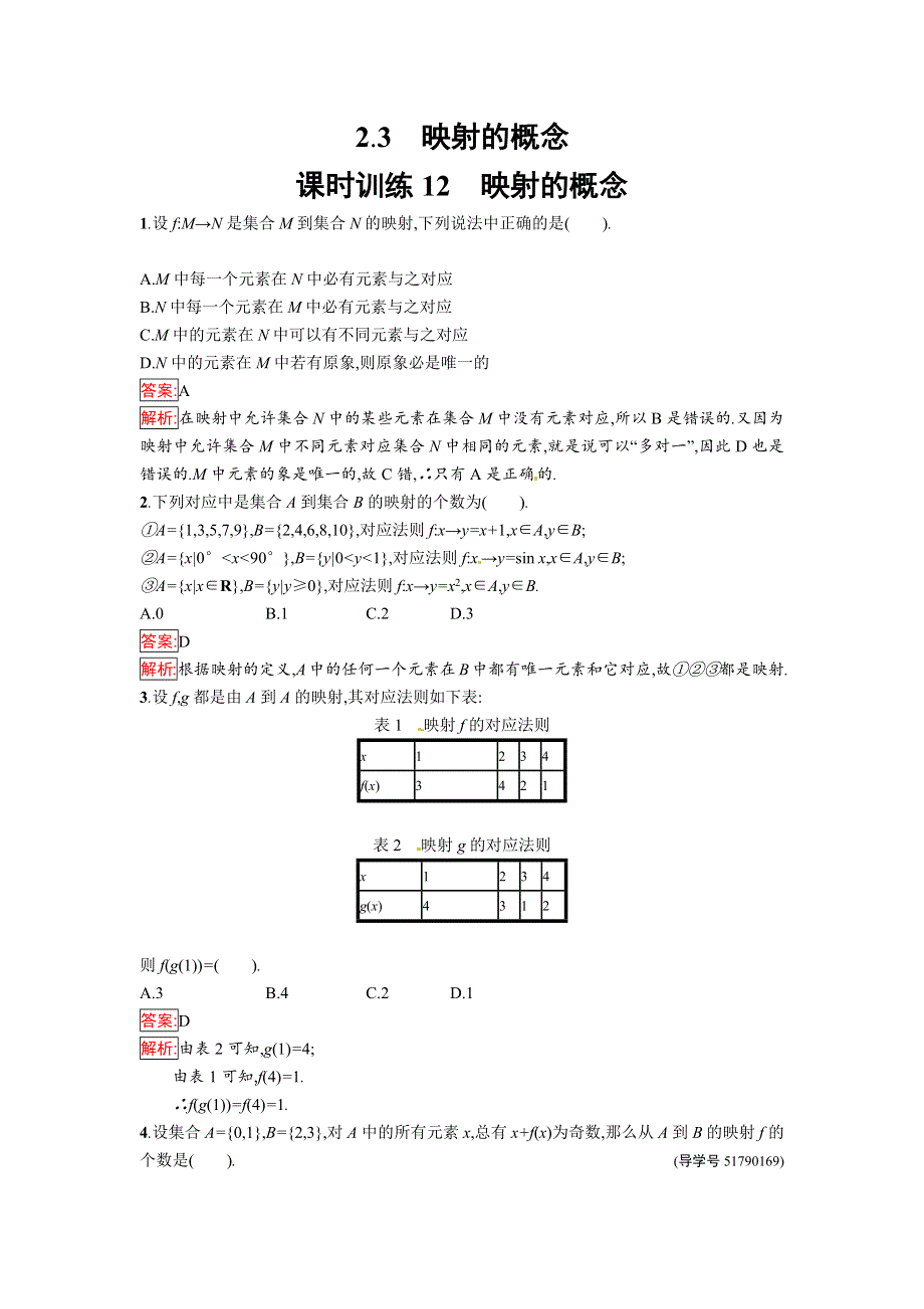 2016-2017学年高中数学苏教版必修一课时训练：第2章 函数2-3 WORD版含答案.docx_第1页