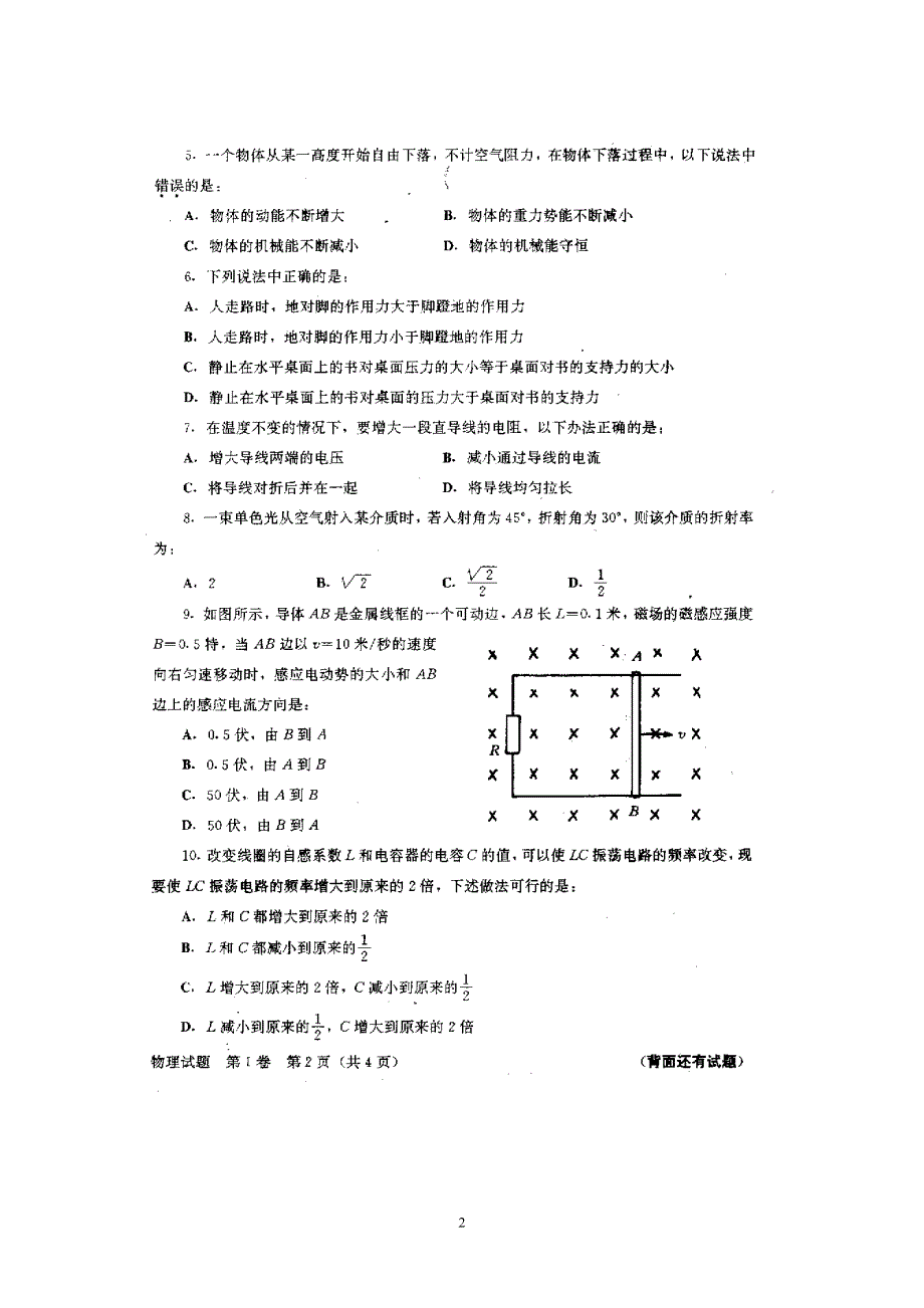 1996年福建省普通高中会考物理试题.doc_第2页