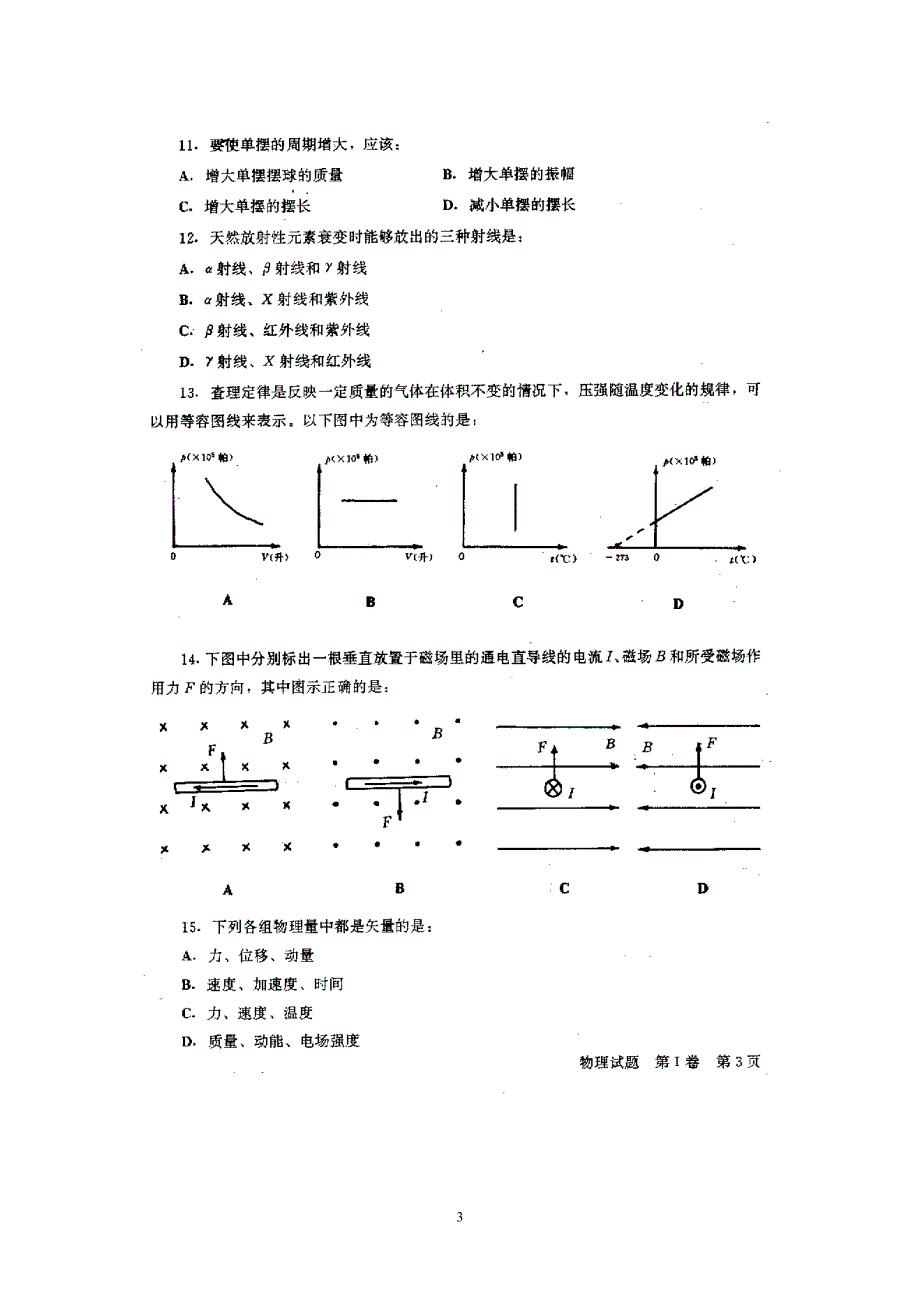 1996年福建省普通高中会考物理试题.doc_第3页