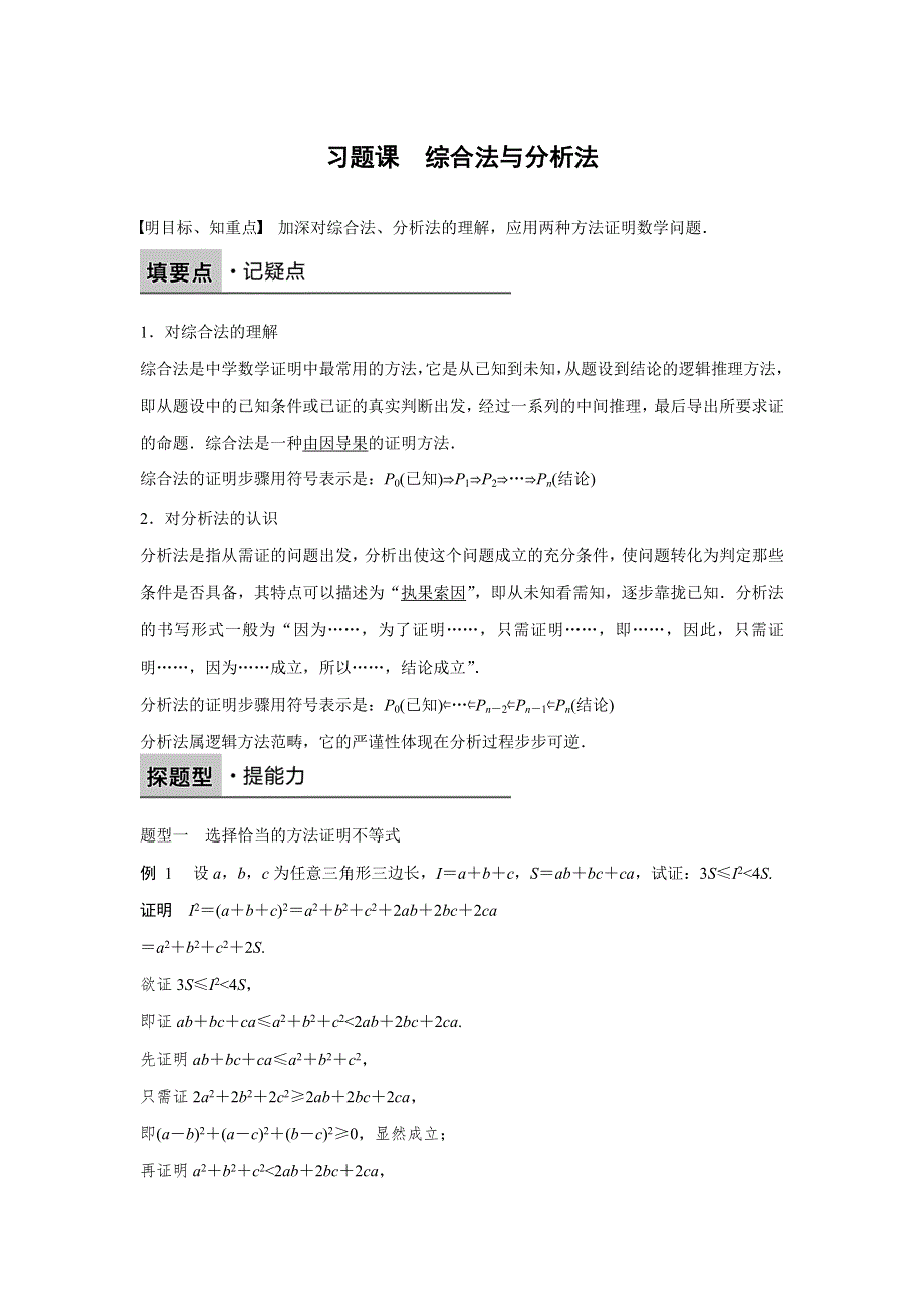 2016-2017学年高中数学北师大版选修1-2练习：第三章 推理与证明 习题课 WORD版含解析.docx_第1页