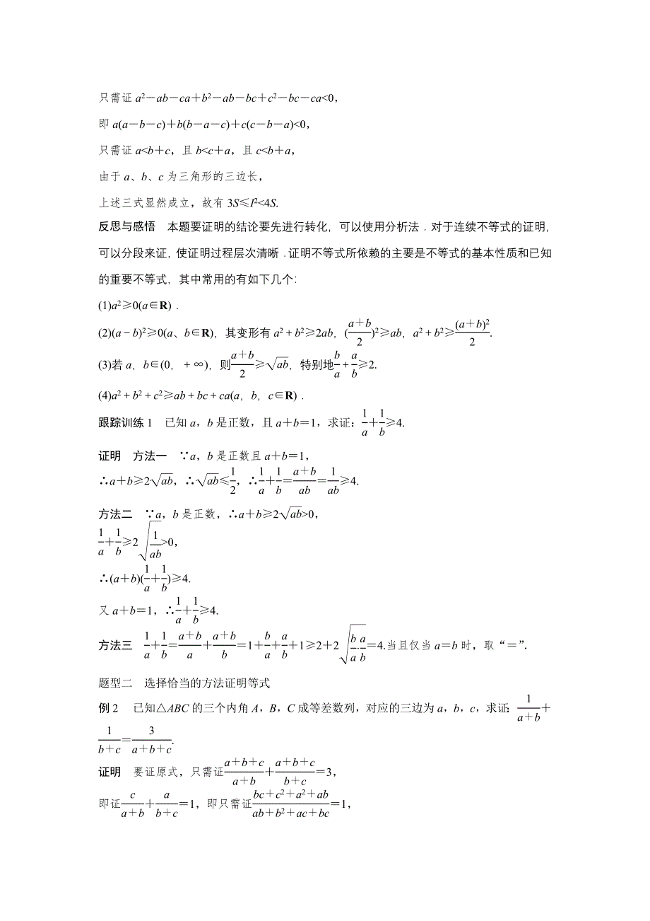 2016-2017学年高中数学北师大版选修1-2练习：第三章 推理与证明 习题课 WORD版含解析.docx_第2页