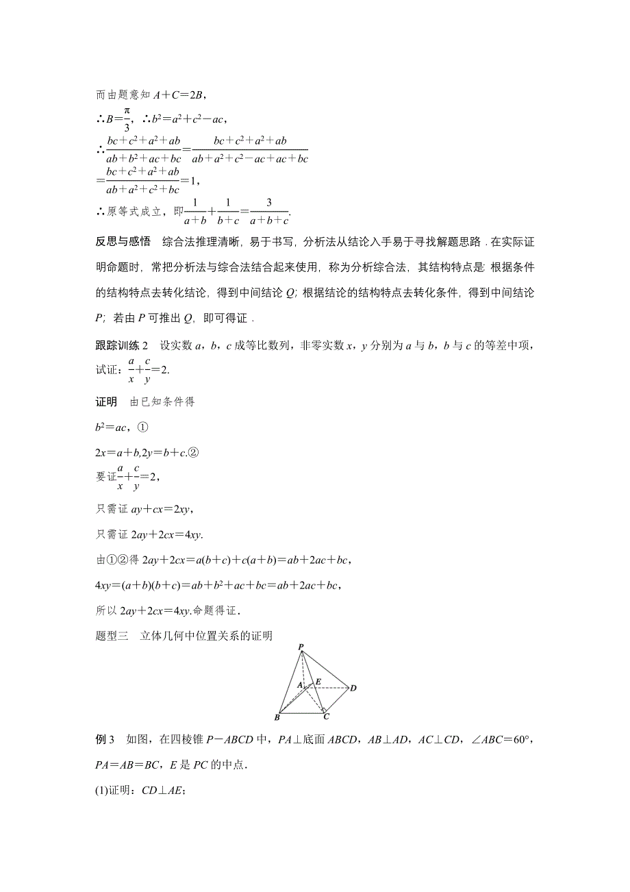 2016-2017学年高中数学北师大版选修1-2练习：第三章 推理与证明 习题课 WORD版含解析.docx_第3页