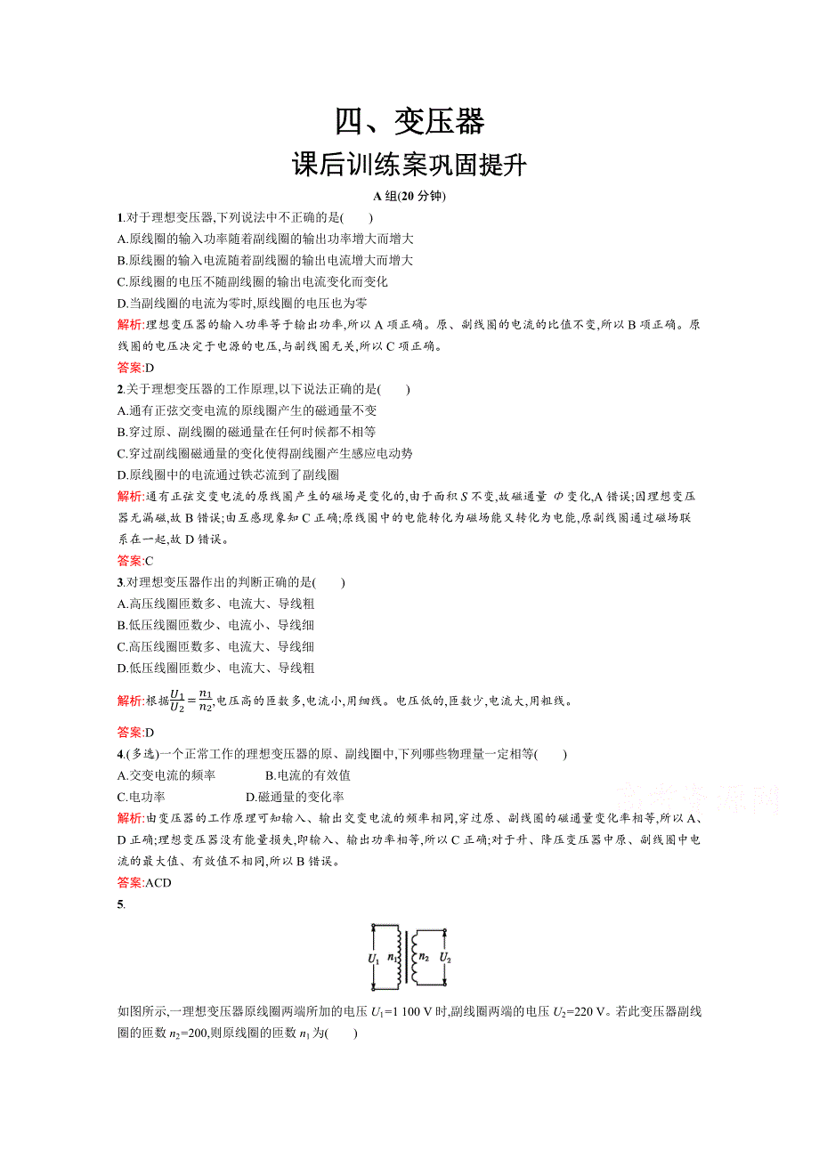 2019-2020学年物理人教版选修1-1课后巩固提升：第三章　电磁感应 3-4 WORD版含解析.docx_第1页