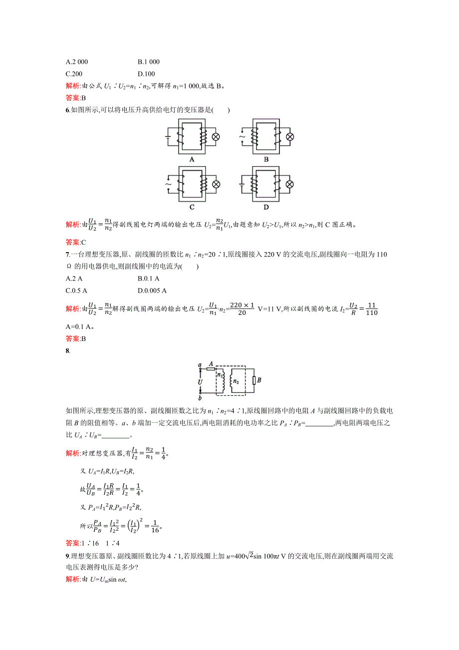 2019-2020学年物理人教版选修1-1课后巩固提升：第三章　电磁感应 3-4 WORD版含解析.docx_第2页