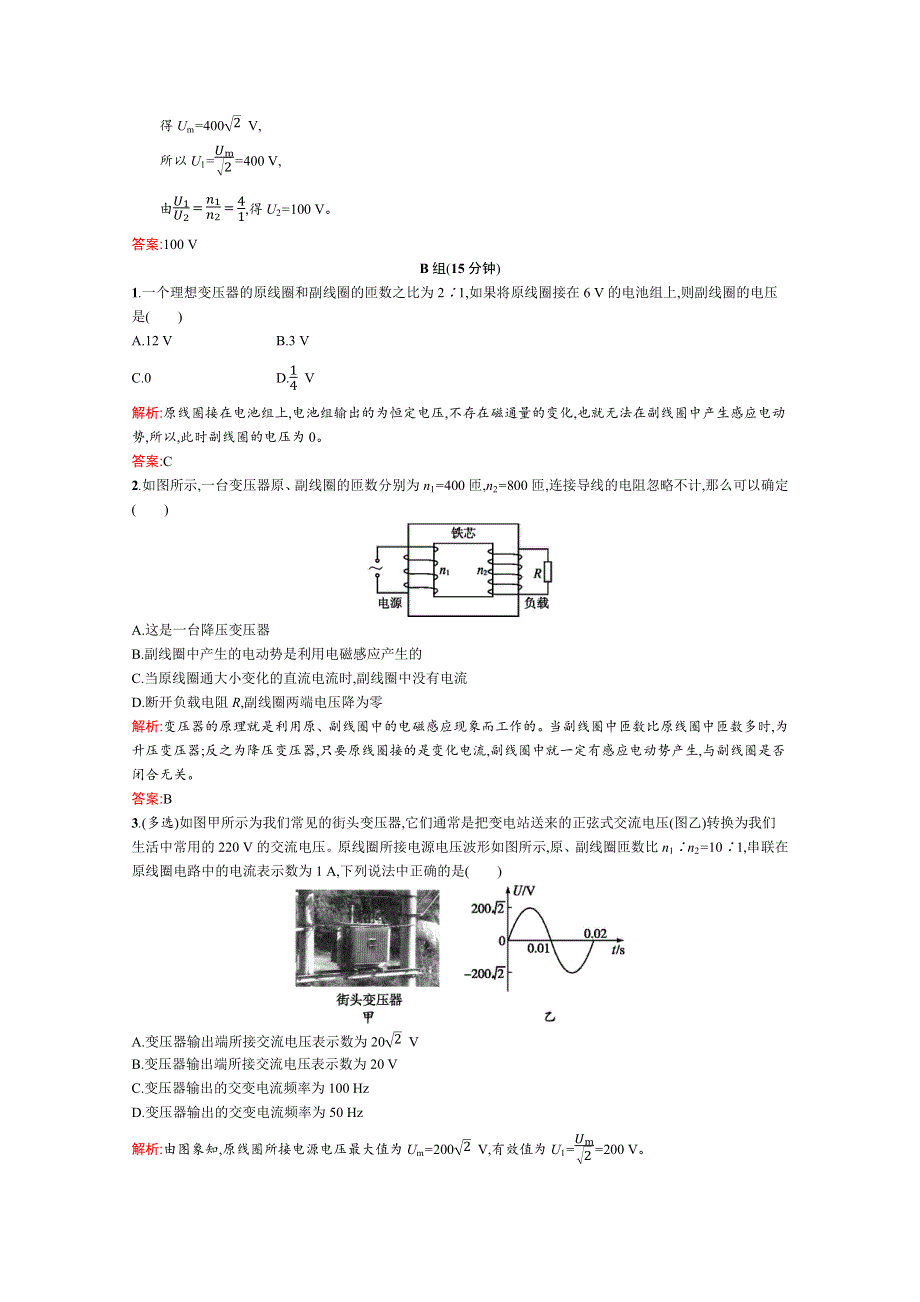 2019-2020学年物理人教版选修1-1课后巩固提升：第三章　电磁感应 3-4 WORD版含解析.docx_第3页