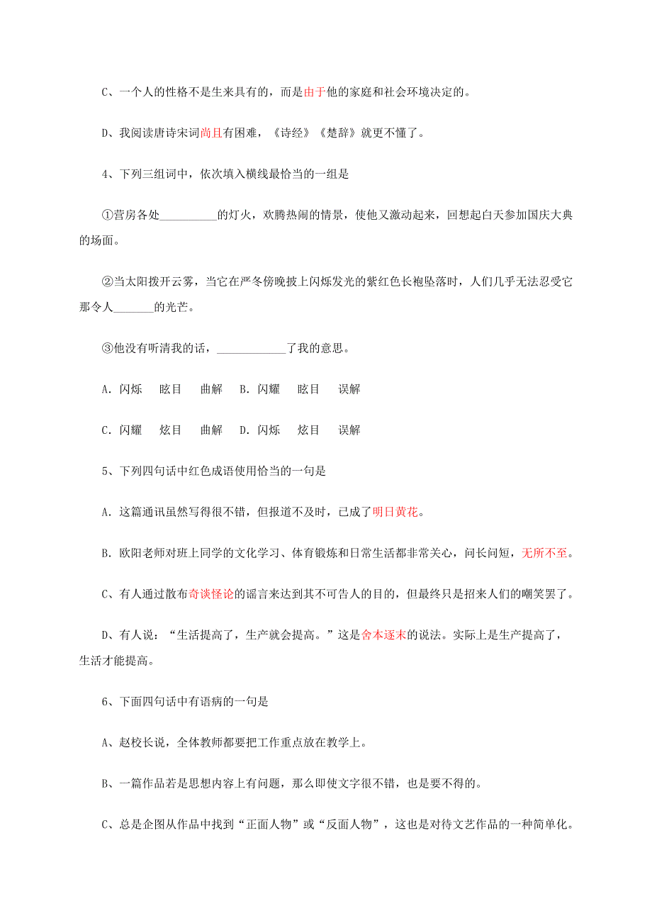 [试题]暑假语文复习提高综合练习题（1）.doc_第2页