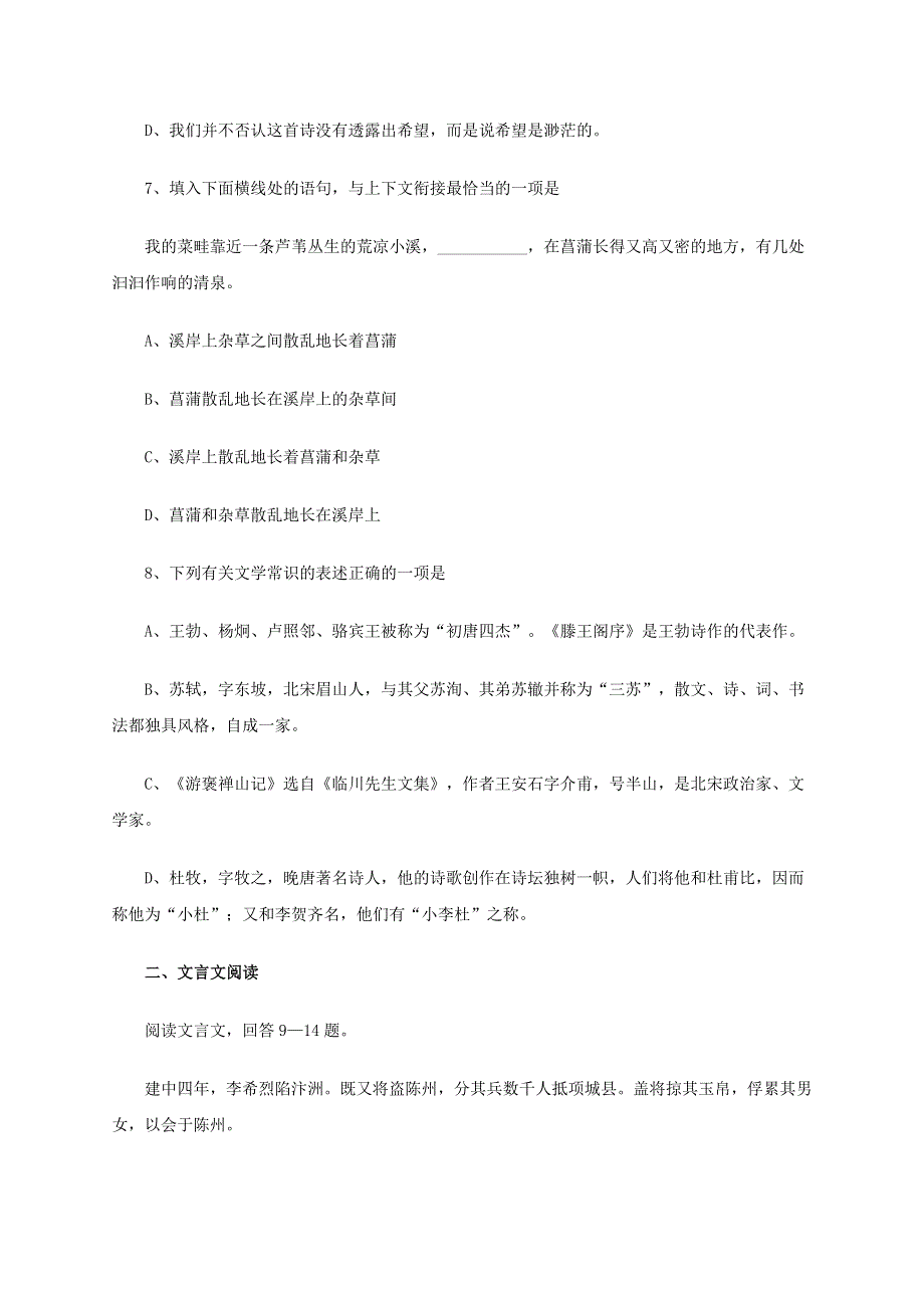 [试题]暑假语文复习提高综合练习题（1）.doc_第3页