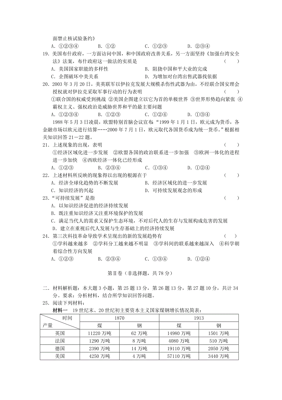 世界近现代历史（下）4-6章检测题（旧人教版）.doc_第3页