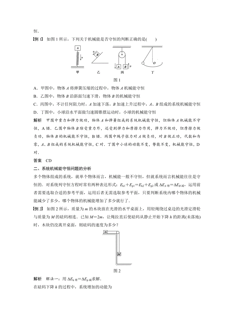 2016-2017学年高中物理人教版必修2学案：第七章 11 习题课：机械能守恒定律 WORD版含解析.docx_第2页