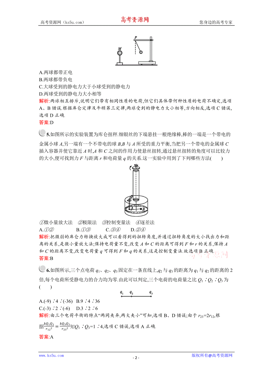 2019-2020学年物理教科版选修3-1检测：第一章　2-　库仑定律 WORD版含解析.docx_第2页