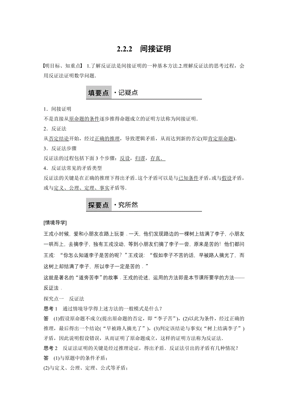 2016-2017学年高中数学（苏教版选修2-2）配套习题：第二章 推理与证明 2-2-2 WORD版含解析.docx_第1页