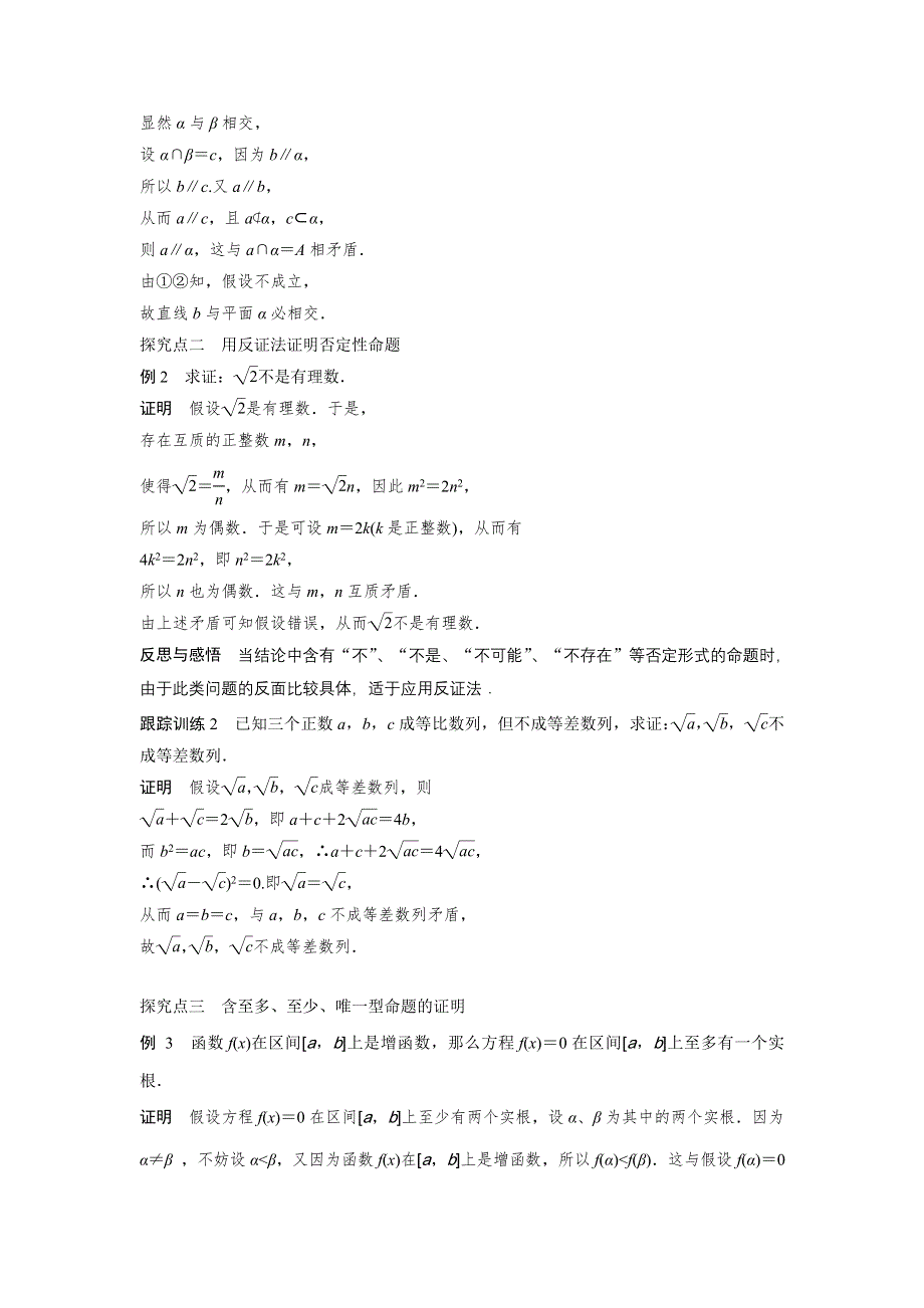 2016-2017学年高中数学（苏教版选修2-2）配套习题：第二章 推理与证明 2-2-2 WORD版含解析.docx_第3页