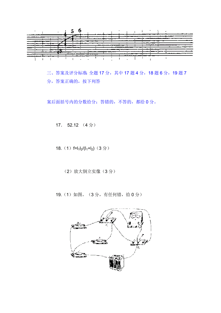 1999全国高校招生物理统考试题答案（物理）.doc_第3页