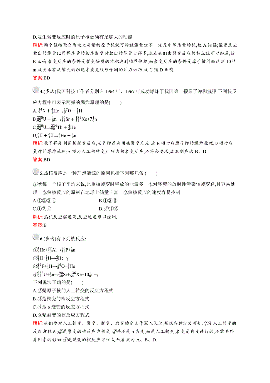 2019-2020学年物理教科版选修3-5检测：第三章　6　核聚变 WORD版含解析.docx_第2页