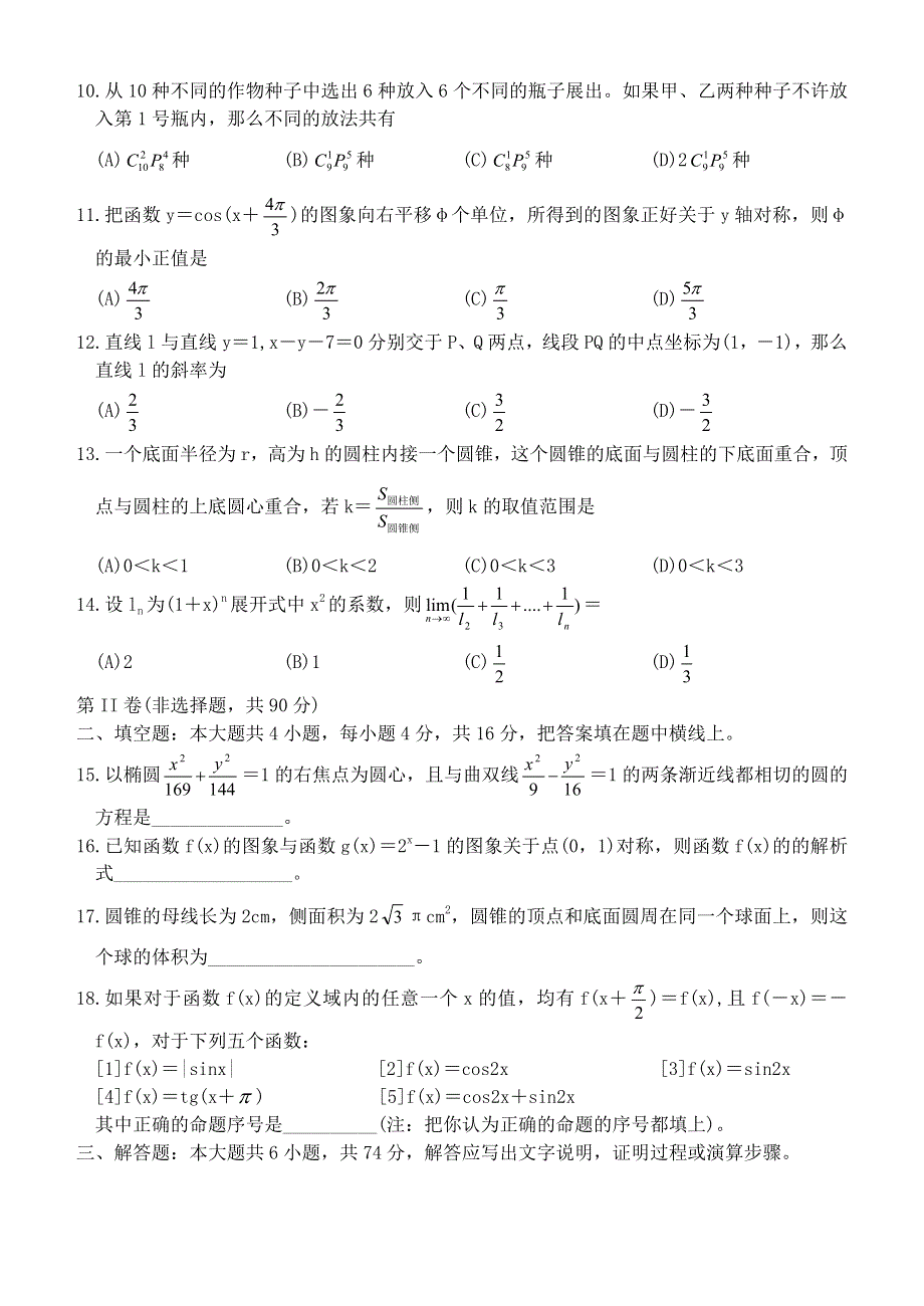 1999西城理二.doc_第2页