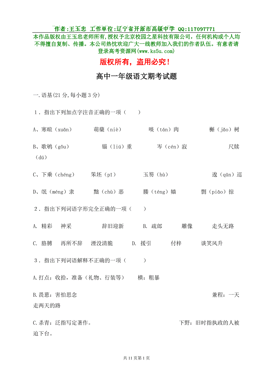 [试题]206年春学期新宾中学高中一年级语文期考试题.doc_第1页