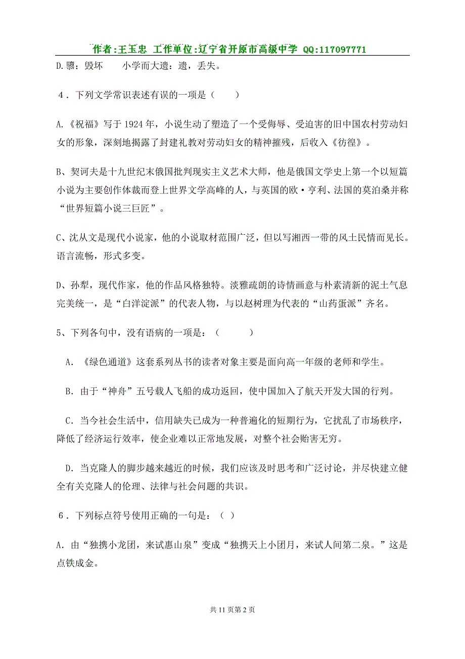 [试题]206年春学期新宾中学高中一年级语文期考试题.doc_第2页