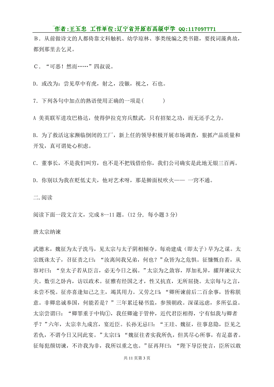 [试题]206年春学期新宾中学高中一年级语文期考试题.doc_第3页