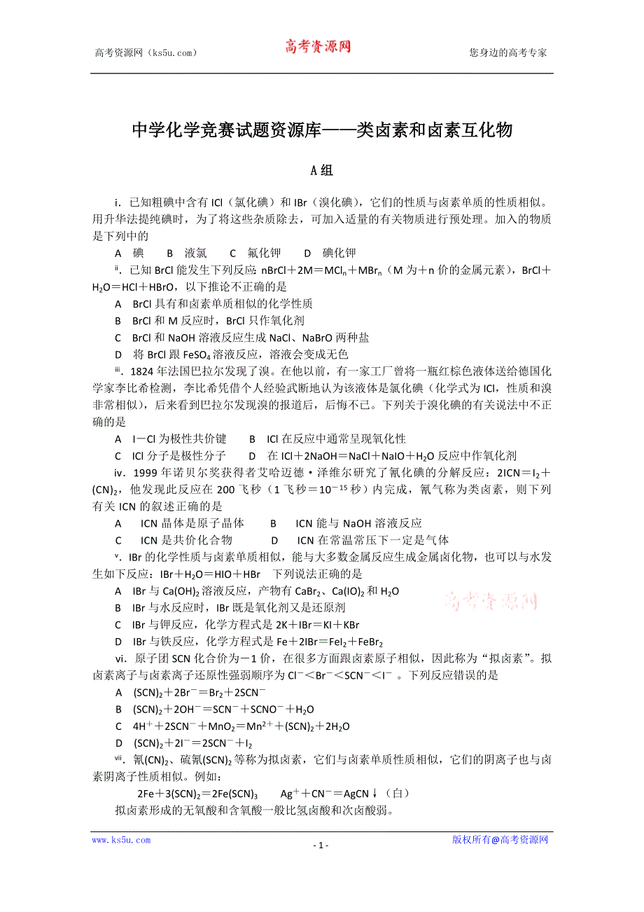 中学化学竞赛试题资源库——类卤素和卤素互化物.doc_第1页