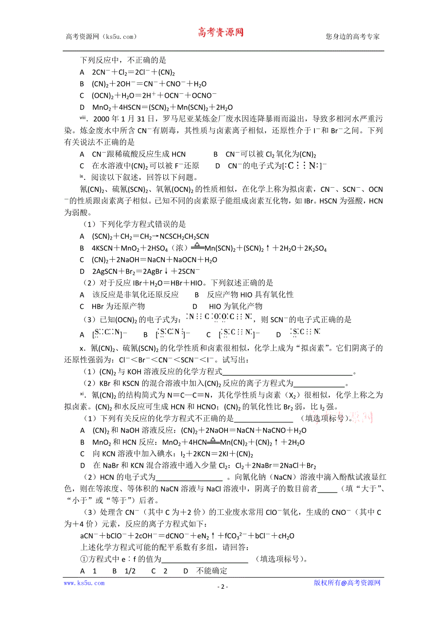 中学化学竞赛试题资源库——类卤素和卤素互化物.doc_第2页