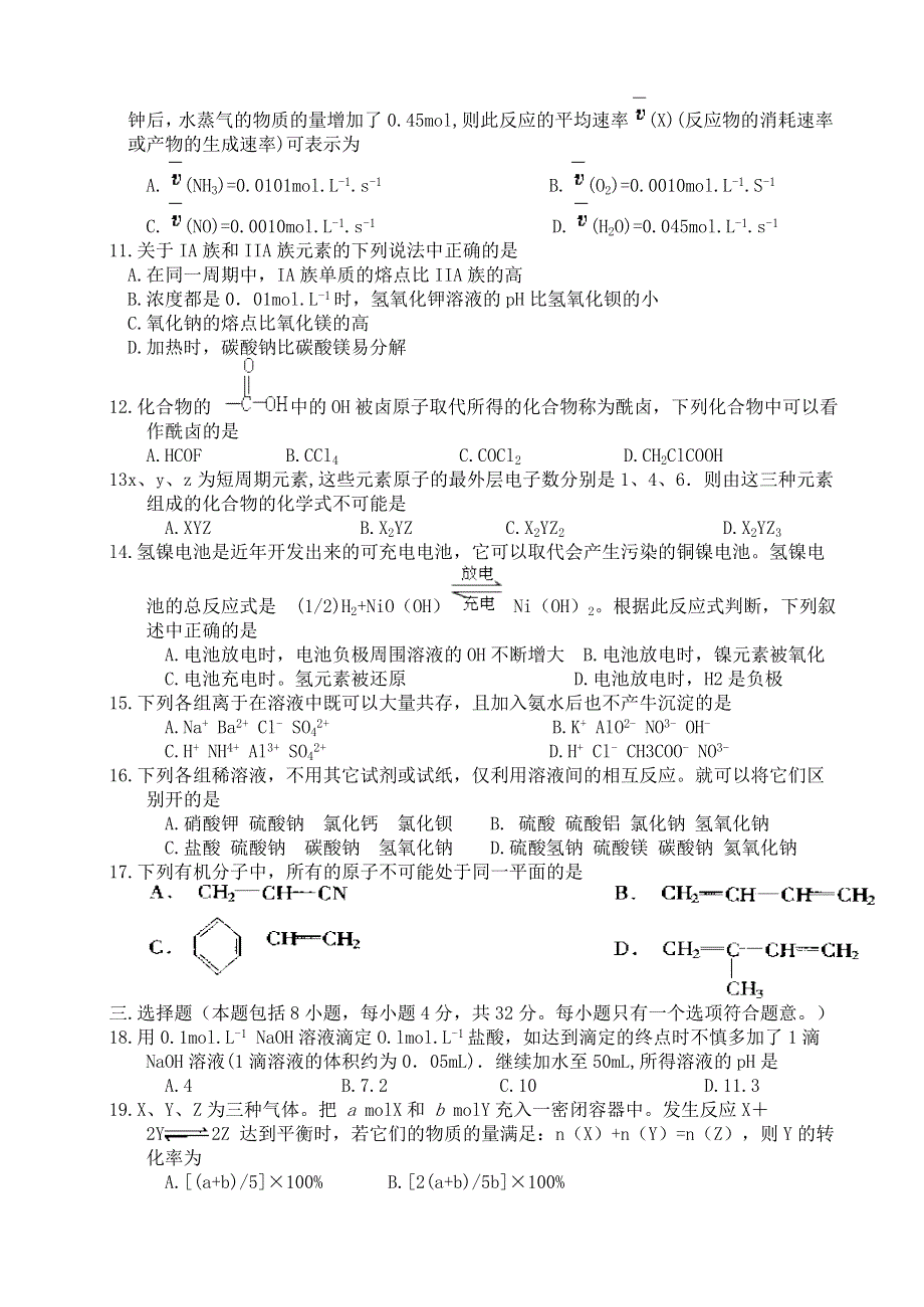 1999年普通高等学校招生全国统一考试 化学试卷.doc_第2页