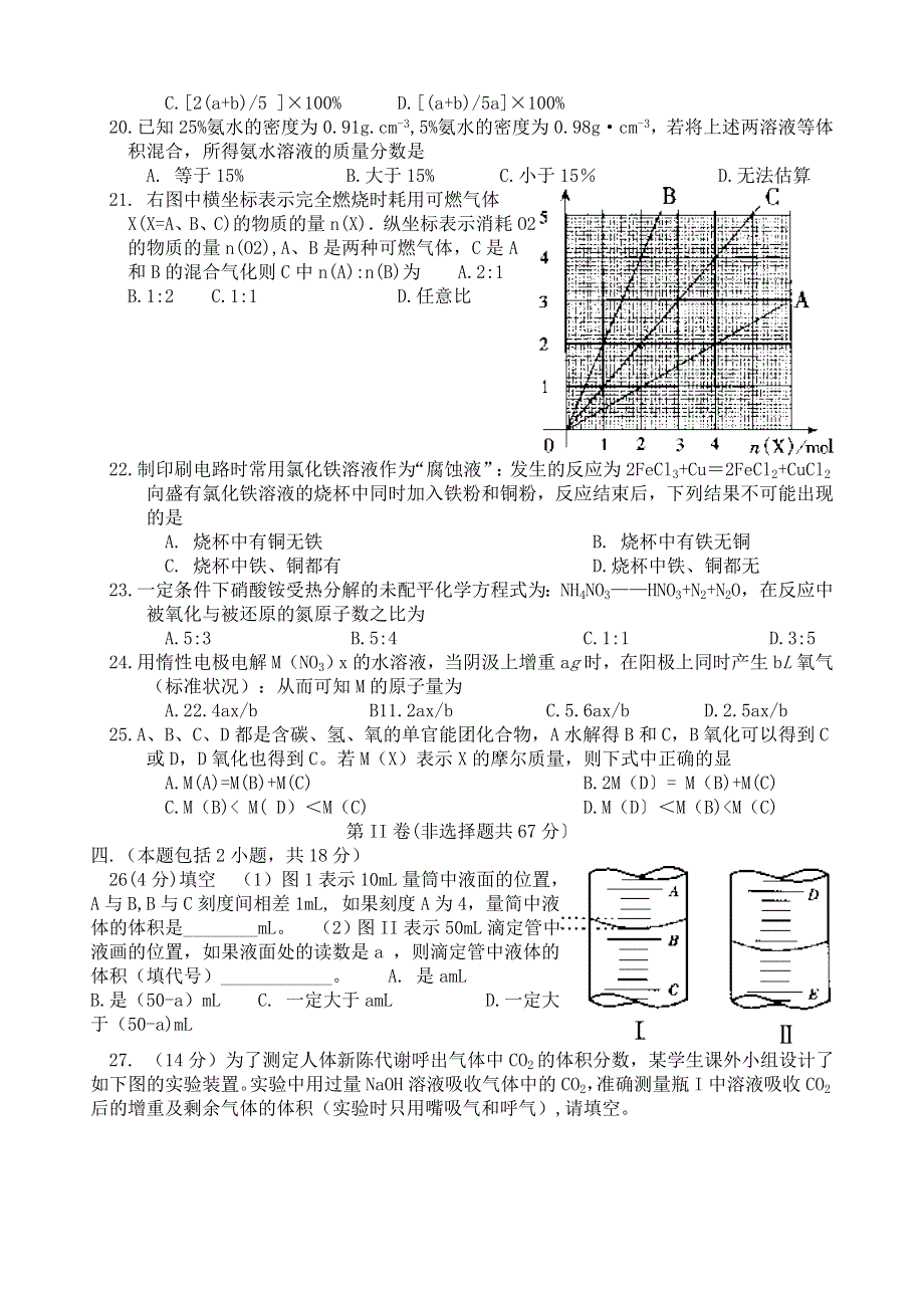 1999年普通高等学校招生全国统一考试 化学试卷.doc_第3页