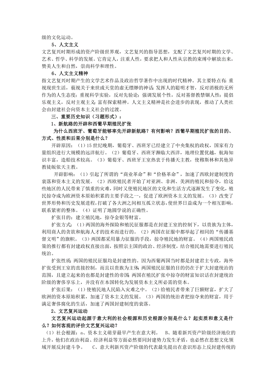 世界近现代史上册单元总复习与小专题梳理：第一章 资本主义在欧洲的兴起（大纲版）.doc_第2页