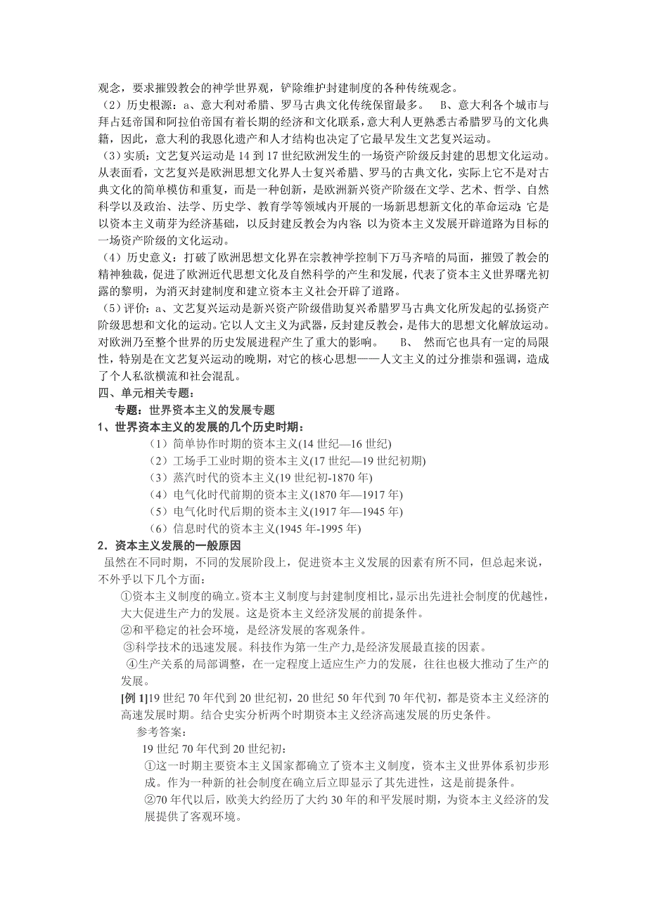 世界近现代史上册单元总复习与小专题梳理：第一章 资本主义在欧洲的兴起（大纲版）.doc_第3页