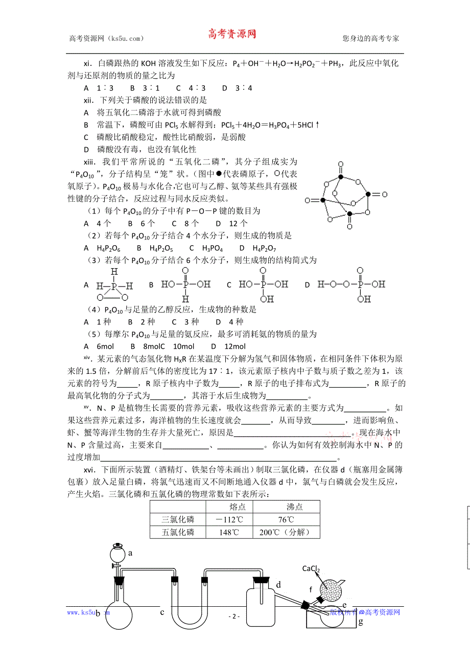 中学化学竞赛试题资源库——磷和磷的化合物.doc_第2页