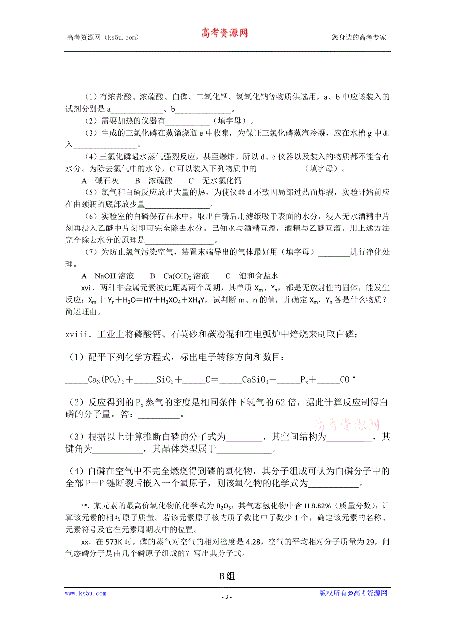 中学化学竞赛试题资源库——磷和磷的化合物.doc_第3页